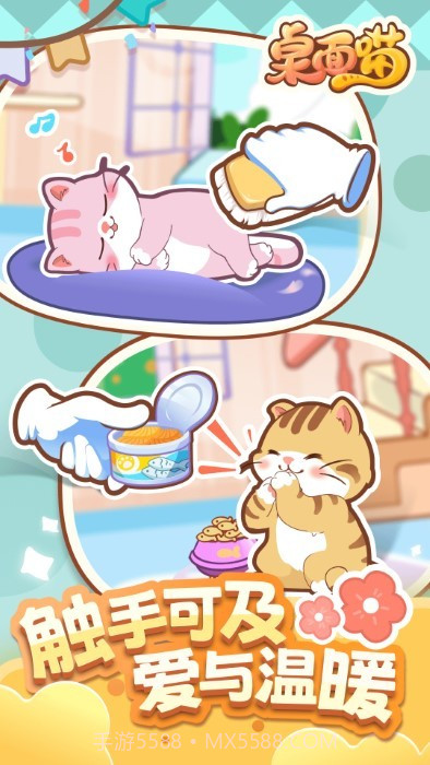 桌面喵游戏截图2 桌面喵游戏截图2