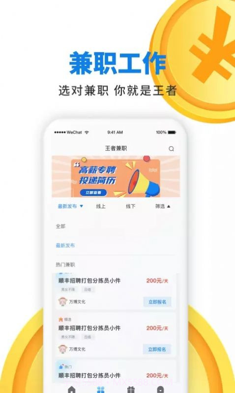 王者兼职截图2