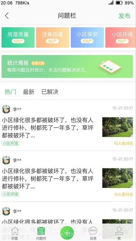 喜邻截图3 喜邻截图3