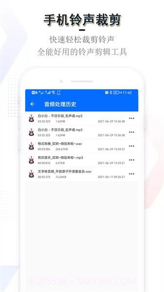 铃声裁剪编辑器截图2 铃声裁剪编辑器截图2