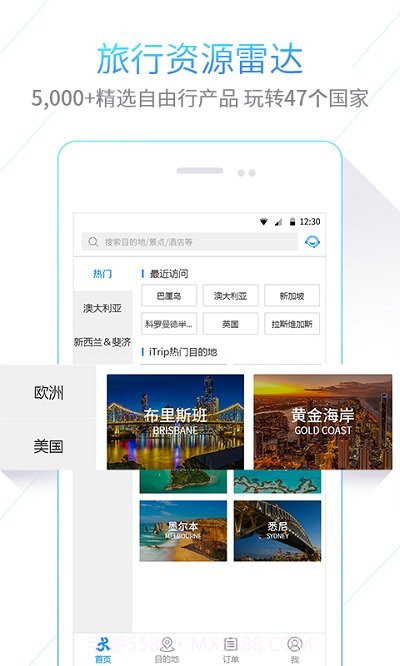 iTrip爱去截图4 iTrip爱去截图4