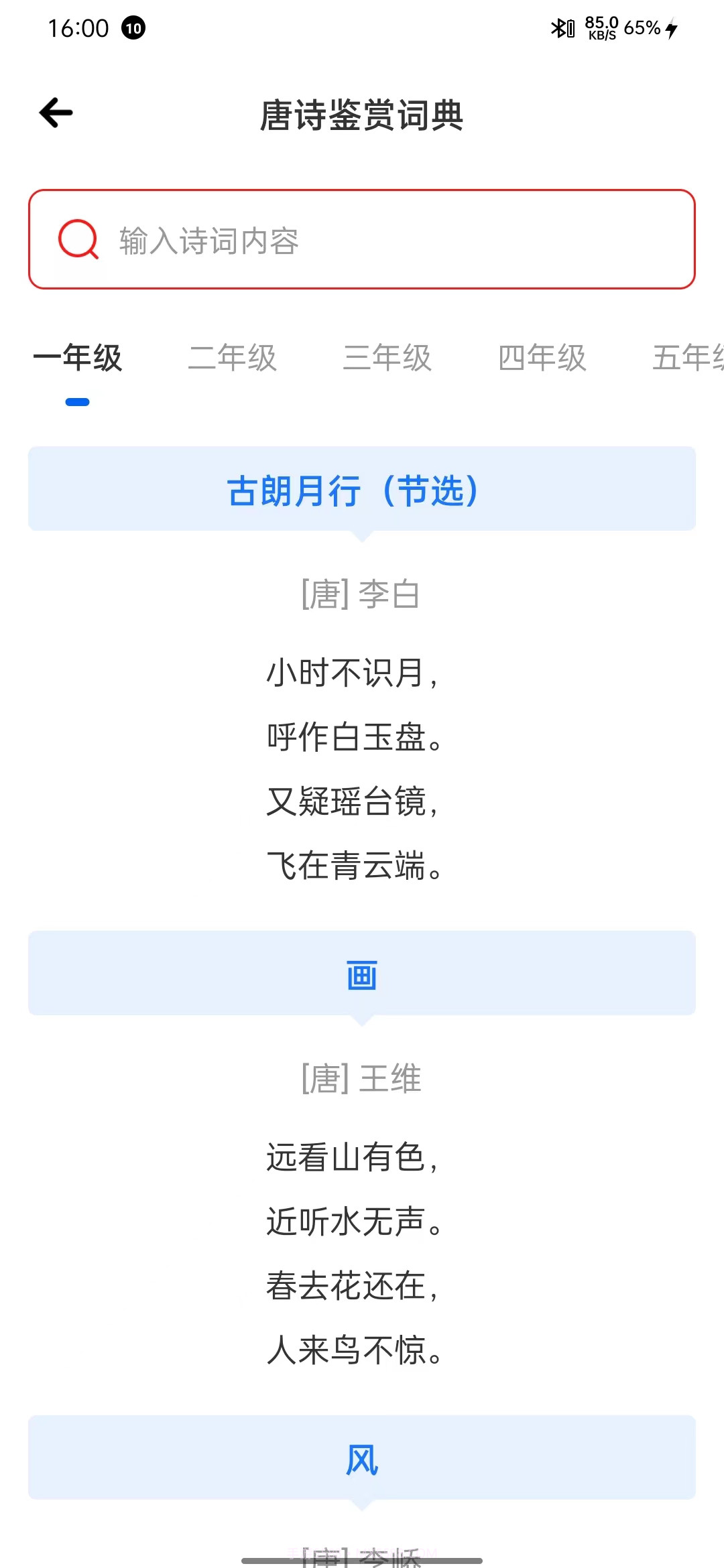 粤教听说截图3 粤教听说截图3