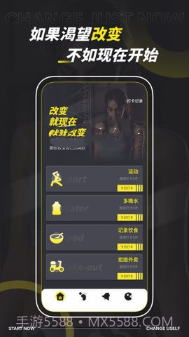 减肥计划管家截图1