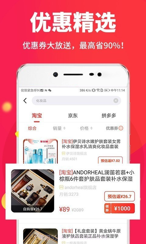省钱帮截图3 省钱帮截图3