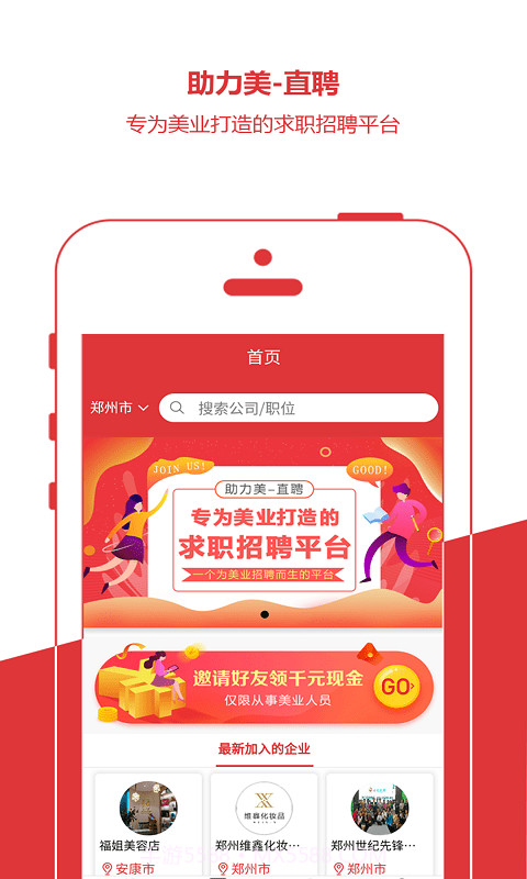 助力美直聘截图1 助力美直聘截图1