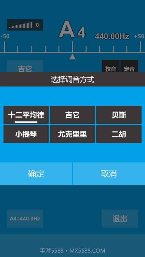 民族乐器调音器截图3 民族乐器调音器截图3