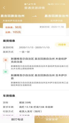 经营帮货运截图4 经营帮货运截图4