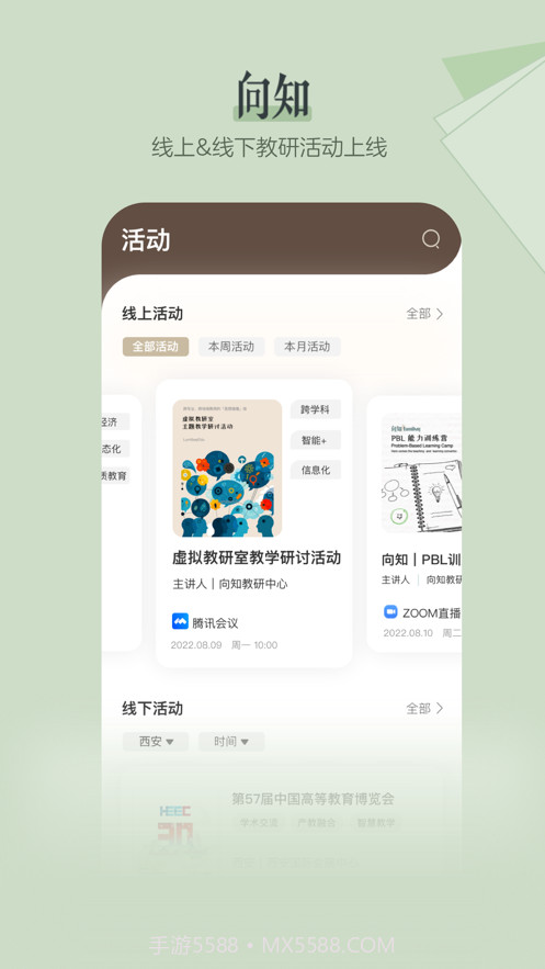 向知截图4 向知截图4