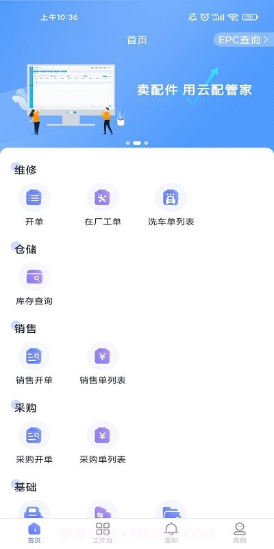 思锐云管家截图2 思锐云管家截图2