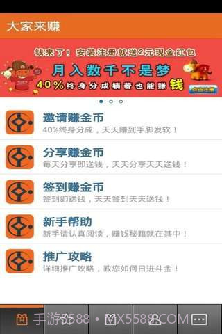 大家来赚截图1