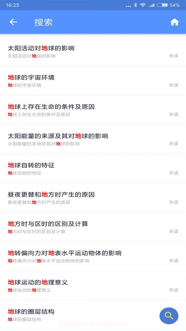 米缸高中地理截图5 米缸高中地理截图5