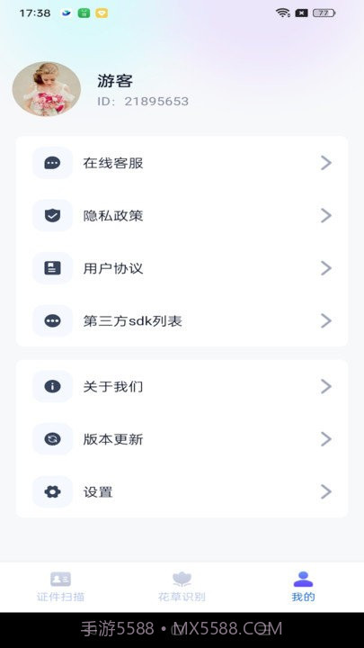 天际扫描王截图4