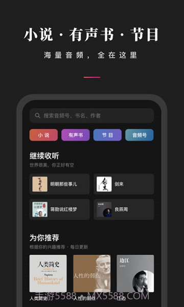 微信听书(微信听书小程序)V1.1.1 安卓最新版截图2