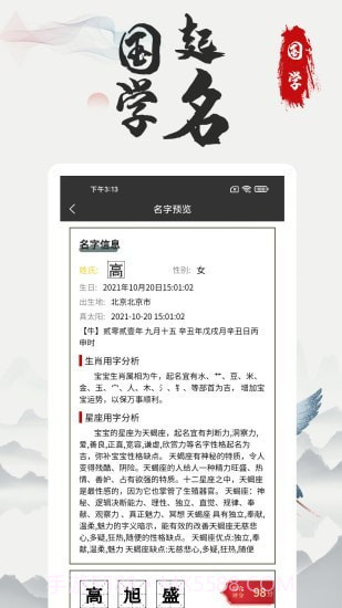 宝宝起名帮测截图4 宝宝起名帮测截图4