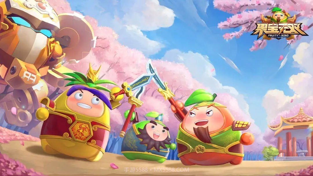 果宝无双截图2 果宝无双截图2