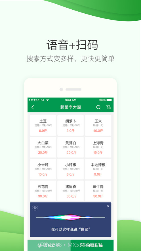 餐链采购管家截图1