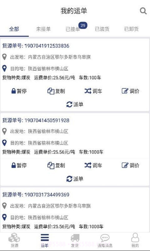 货源家货主截图3 货源家货主截图3