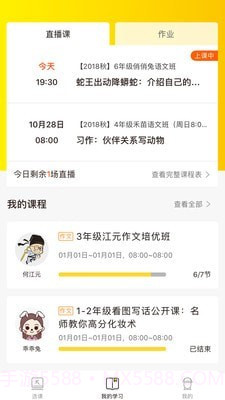 快哉课堂最新版截图2