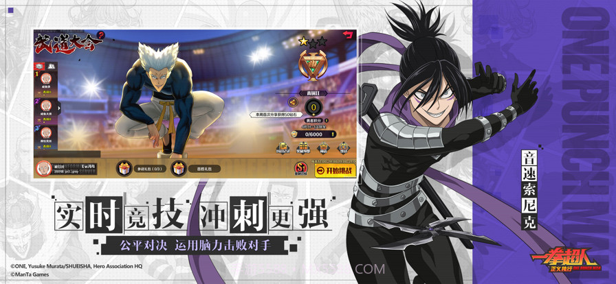 一拳超人正义执行截图4 一拳超人正义执行截图4