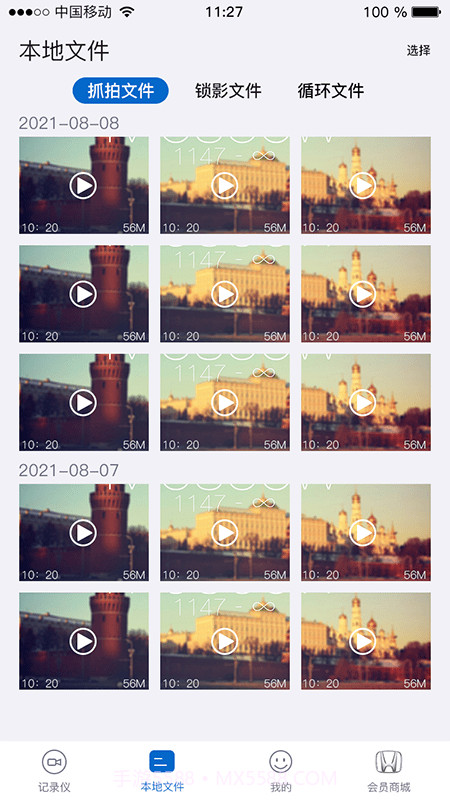 智能dvr互联行车记录仪截图3 智能dvr互联行车记录仪截图3