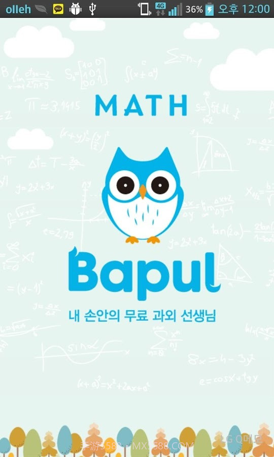 Bapul免费数学提问(数学免费提问解题)V3.6.2 手机版截图1