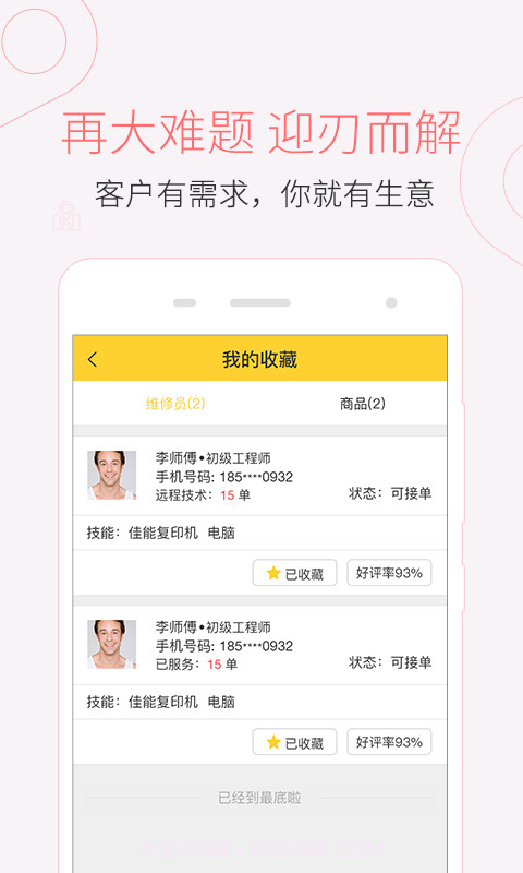 叫我修吧师傅截图2 叫我修吧师傅截图2