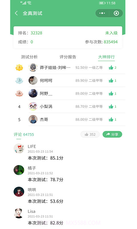 小蚂蚁普通话截图1 小蚂蚁普通话截图1