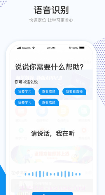 和学在线app截图3
