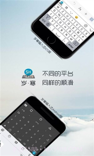 岁寒输入法截图1