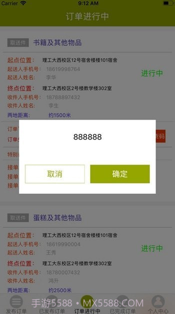 速递兼职截图3 速递兼职截图3