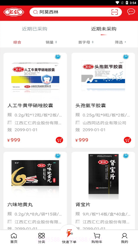 汇仁多培康截图2