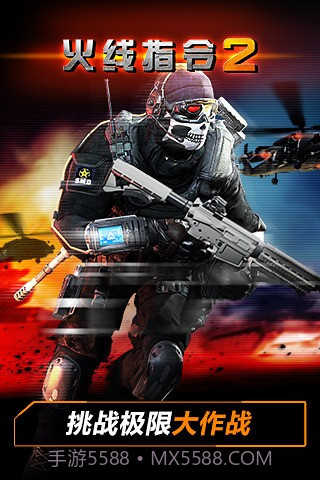 火线指令2截图2