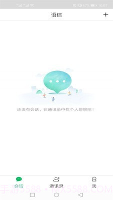 语信截图1