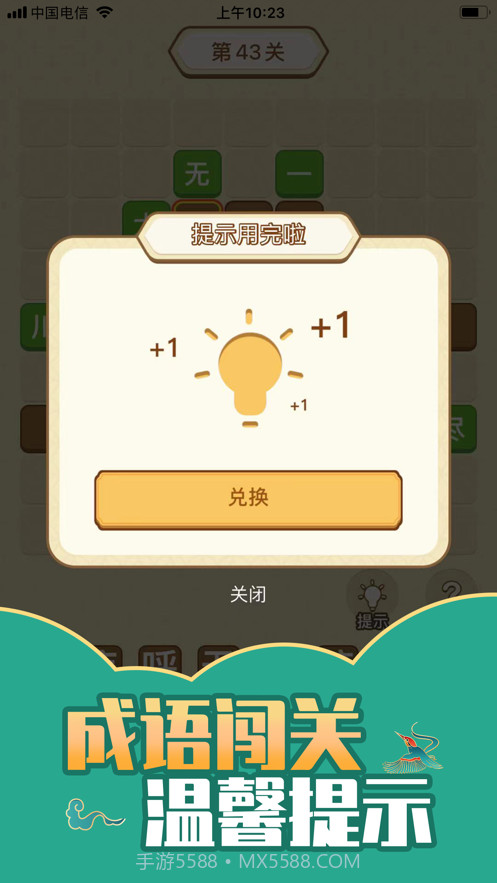 成语消消乐截图3