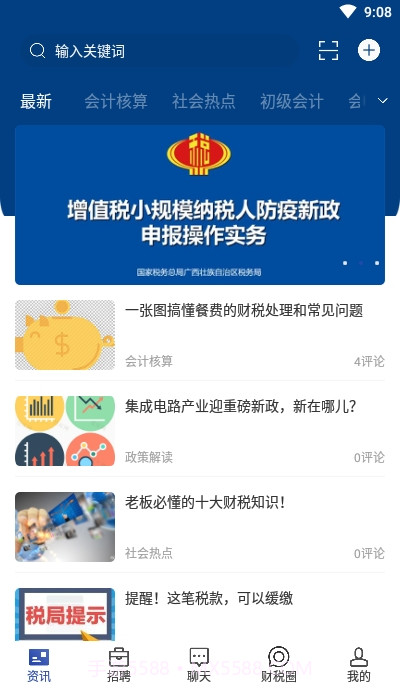 会计前线学习截图1