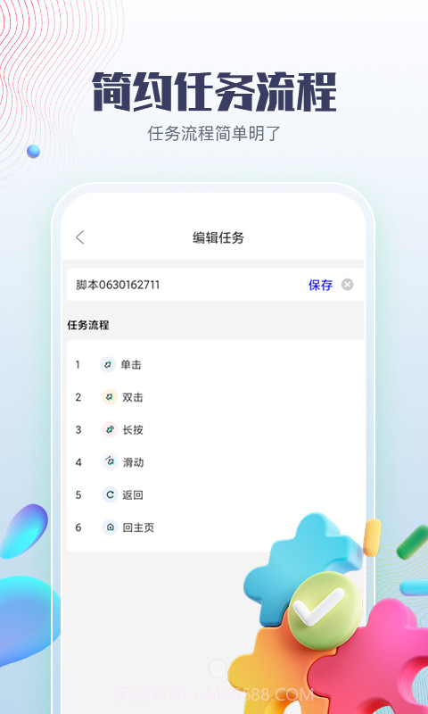 智能点击器截图3