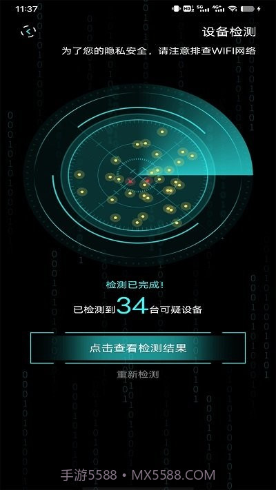 检测隐藏摄像头助手截图1