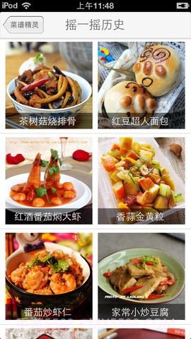 菜谱精灵截图2