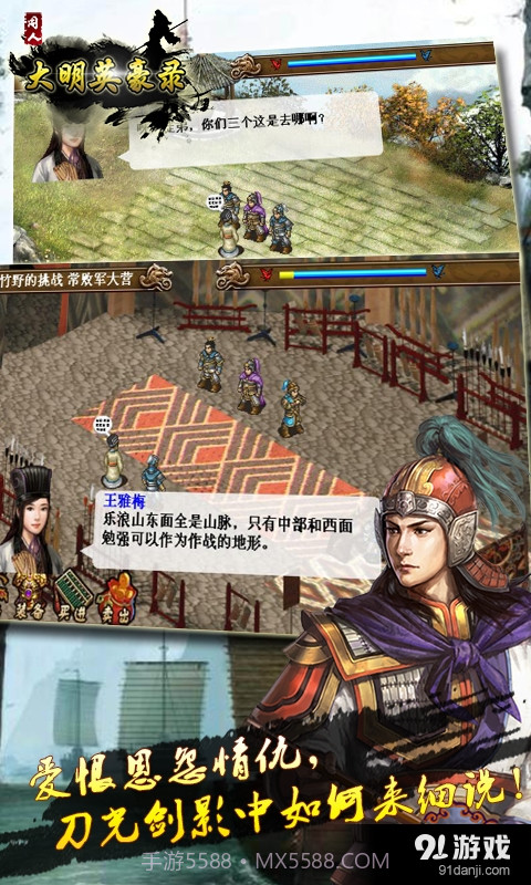 大明英豪录截图4 大明英豪录截图4