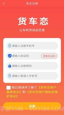 货车恋货主截图4