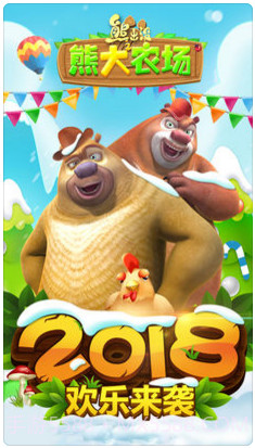 熊出没之熊大农场截图1