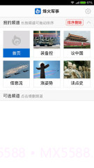 烽火军事截图3 烽火军事截图3