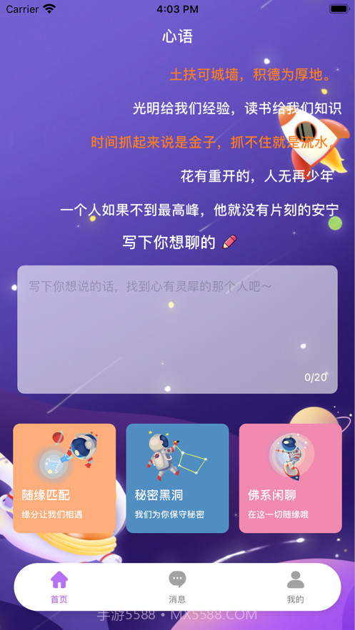 心语社区截图1 心语社区截图1