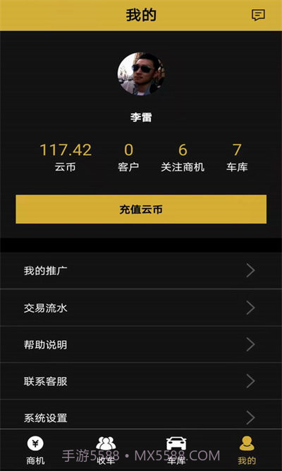车虫管家截图4 车虫管家截图4