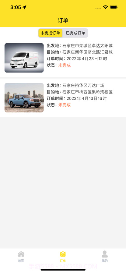 摩尔龙货运截图2