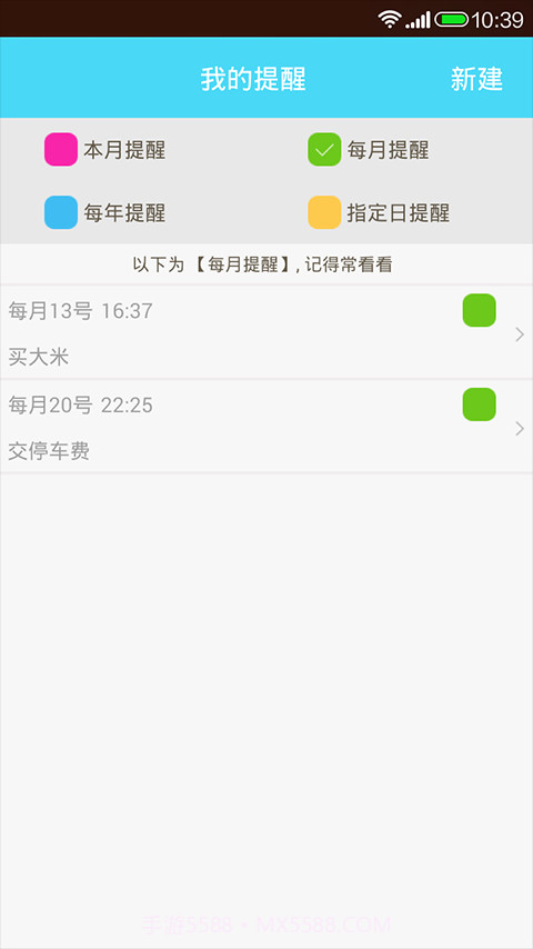 天天日历截图4 天天日历截图4