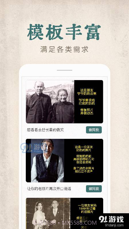 快用动态老照片修图神器截图2 快用动态老照片修图神器截图2