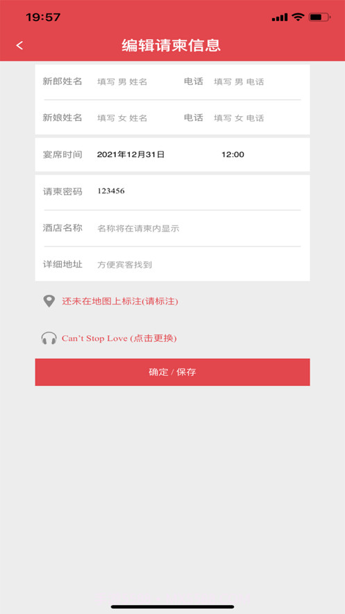 婚礼乎请柬截图1 婚礼乎请柬截图1