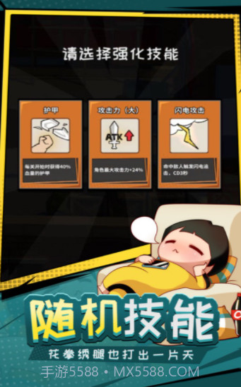 功夫奇遇记截图2 功夫奇遇记截图2