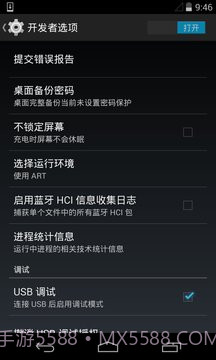 开发者选项截图2